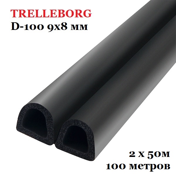 Самоклеящийся уплотнитель, Trelleborg (Треллеборг) профиль D-100 9x8 мм, черный (бобина 100 м)