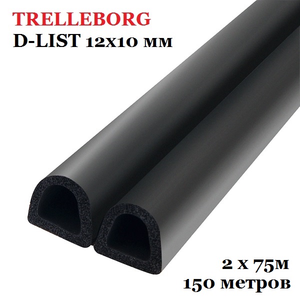 Самоклеящийся уплотнитель, Trelleborg (Треллеборг) профиль D-LIST 12x10 мм, черный (бобина 150 м)