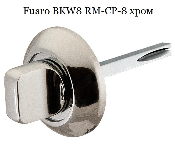 Поворотная ручка Fuaro BKW8 RM-CP-8 хром 8мм.