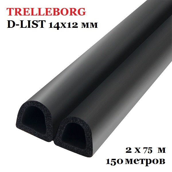 Самоклеящийся уплотнитель, Trelleborg (Треллеборг) профиль D-LIST 14x12 мм, черный (бобина 150 м)